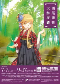 2026年最新】西尾維新大辞展 限定の人気アイテム - メルカリ