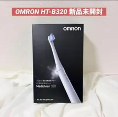 新品 OMRON HT-B320 音波式 メディクリーンのサムネイル