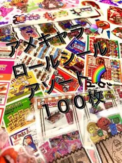 アメリカキャラクター ロールシール 100枚 アソート アメステ アメキャラ ②