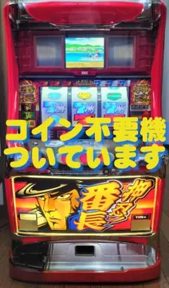 2026年最新】番長2 実機の人気アイテム - メルカリ