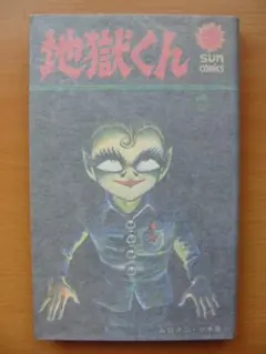 2025年最新】地獄くん ムロタニの人気アイテム - メルカリ