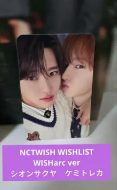 NCTWISH WISHLIST WISHarc verシオンサクヤ　ケミトレカ
