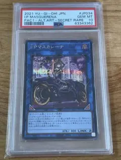 2026年最新】マスカレーナ psa10の人気アイテム - メルカリ