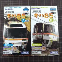 2026年最新】Bトレ キハ85 東海の人気アイテム - メルカリ
