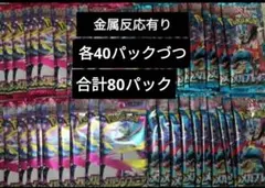 ラスト出品予定 メガブレイブ　メガシンフォニア　金属反応あり　各40パックづつ