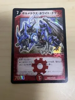 デュエルマスターズ　ボルメテウス・ホワイト・ドラゴン