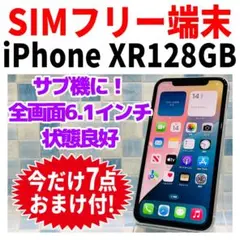 SIMフリー iPhoneXR 128GB 1394 ホワイト バッテリー新品