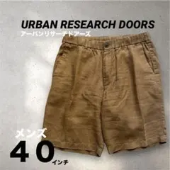 アーバンリサーチドアーズ　メンズ　ショートパンツ　４０インチのサムネイル