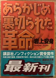 2025年最新】裏切られた革命の人気アイテム - メルカリ