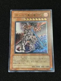 【ARS10】ホルスの黒炎竜 LV8 レリーフ アルティメットレア 鑑定書有 ARS10】ホルスの黒炎竜 LV8 レリーフ アルティメットレア 鑑定書有