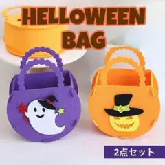 ハロウィン バッグ 2点セット お菓子入れ パンプキン　オバケ パーティー