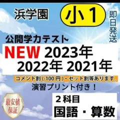 2025年最新】神戸女学院浜学園の人気アイテム - メルカリ