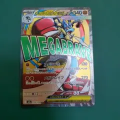 メガルカリオex MA 228/193 MEGA ハイクラスパック MEGAド… メガルカリオex MA [M2a 228/193](ハイクラスパック「MEGAドリームex