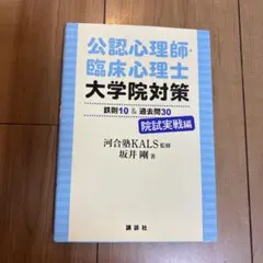 2026年最新】公認心理師・臨床心理士大学院対策の人気アイテム - メルカリ