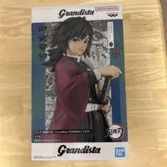 2025年最新】鬼滅の刃グランディスタ冨岡義勇フィギュアの人気