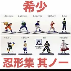 【希少】NARUTO ナルト忍形集 其ノ一 フィギュア 食玩 ミニチュア