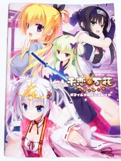 chaos カオス　　千恋＊万花　常陸茉子　SP サイン　ゆずソフト chaos カオス 千恋＊万花 常陸茉子 SP サイン ゆずソフト 2025年