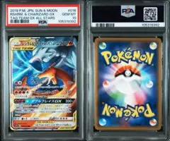 【PSA10】レシラム＆リザードンGX SM12a 016/173 RR