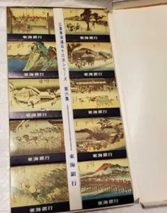 2025年最新】広重 東海銀行の人気アイテム - メルカリ