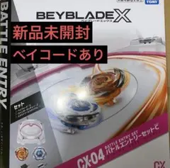 新品未開封】ベイブレードX CX-04 バトルエントリーセットC - メルカリ