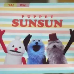 大幅お値下げ‼️パペットスンスンクリアファイルA5 3P ボーダー