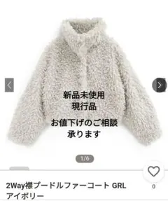 新品　GRL 2Way襟プードルファーコート アイボリーグレイルask79 F