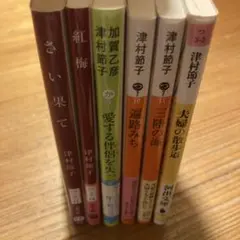 期間限定お値下げ！激レア！早い者勝ち！　山崎朋子さん　７冊セット 期間限定お値下げ！激レア！早い者勝ち！ 山崎朋子さん 7冊セット