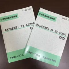 東進東大日本史Ⅰ~Ⅳ【古代~近世】 2025年最新】東大日本史 東進の人気アイテム - メルカリ