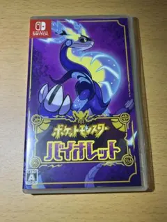 ポケットモンスター バイオレット
