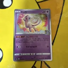 ポケモンカード【ミュウ】25th