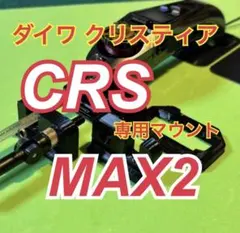 ショウタン様 リクエスト 2点 まとめ商品