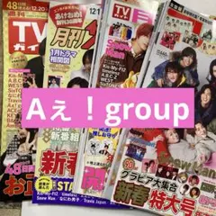 Aぇ！group 切り抜き