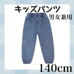 キッズ デニム ジーンズ 男の子 女の子 カジュアル ゴム 140
