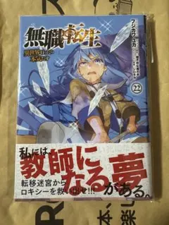 2025年最新】無職転生 ~異世界行ったら本気だす~ コミックセット