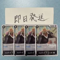 シェパード・十・ピーター聖