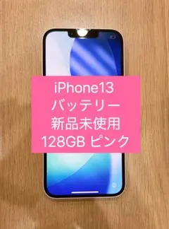(バッテリー容量89%)iPhone13 256GB 箱付きTYPE-Cコード有 バッテリー容量89%)iPhone13 256GB 箱付きTYPE-Cコード有 - メルカリ