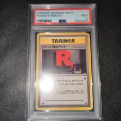 【高騰中】ロケット団のアジト PSA9 ゲンガー Gengar 旧裏 ネオ第3弾 PSA9】ゲンガー R: 旧裏[PMCG3](拡張パック 第3弾 「化石の秘密」) 1枚