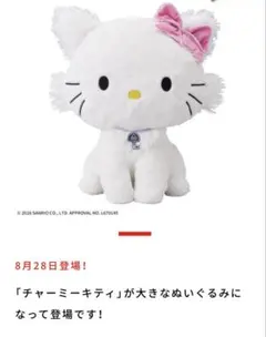 約50センチCharmmykitty BIGぬいぐるみ　タグ付き
