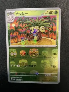 ナッシー マスターボールミラー SV2a ポケモンカード151 103/165