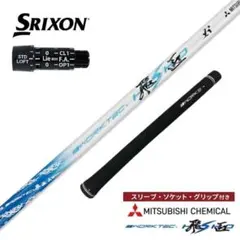 新品』スリクソン・ゼクシオ用スリーブ付き三菱ケミカル製 ワークテック飛匠シャフトのサムネイル