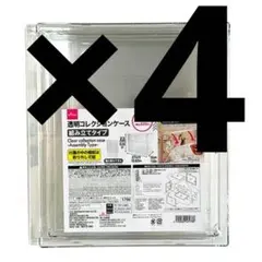 ４個　新品　透明コレクションケース（組み立てタイプ）ダイソー　フィギュア　⑨