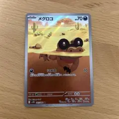 2025年最新】メグロコ arの人気アイテム - メルカリ