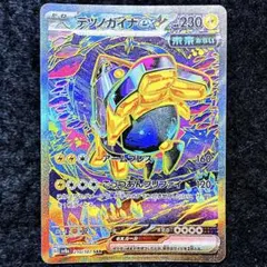 ポケモンカード　テツノカイナex SAR 未使用品　テラスタルフェスex