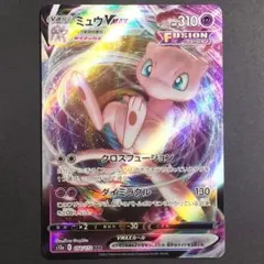 ポケモンカード★ミュウVMAX RRR★S12a　054/172 Mew