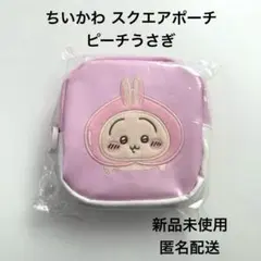 ちいかわスクエアポーチ ピーチうさぎ 新品未使用