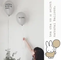 グレー　ナチュラル　くすみカラー　シンプル　おしゃれ　北欧　風船　誕生日　飾り