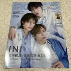 nonno 12月号　INI