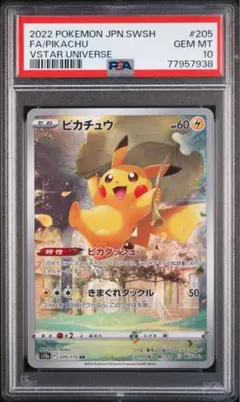 2026年最新】ピカチュウ ar psa10の人気アイテム - メルカリ