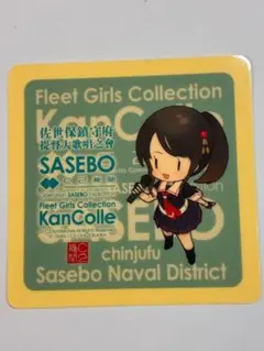 矢矧 艦これ 佐世保 遠征2026 シネマボックス太陽 - メルカリ