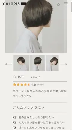 COLORIS care+ オリーブ2.0のサムネイル